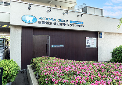 白楽の歯医者なら柿山歯科・矯正歯科医院